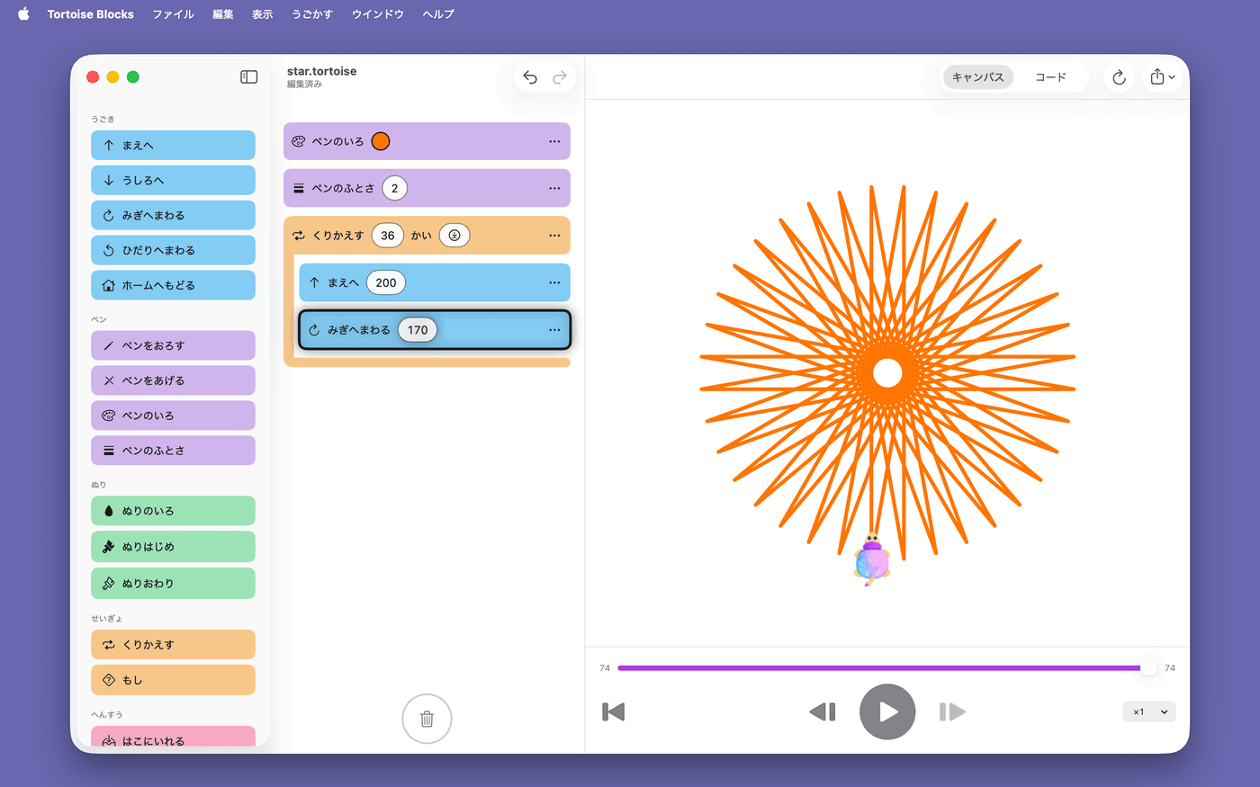 macOS のウインドウで動く Tortoise Blocks。オレンジ色の星形を描いている。